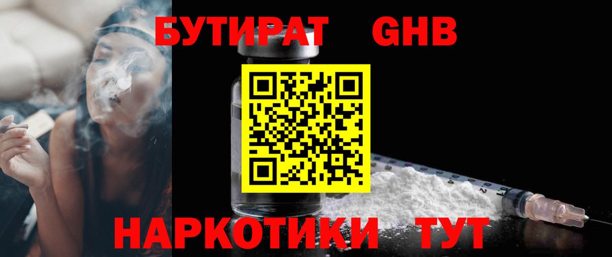 Балашов  БУТИРАТ GHB  Вход с VPN 