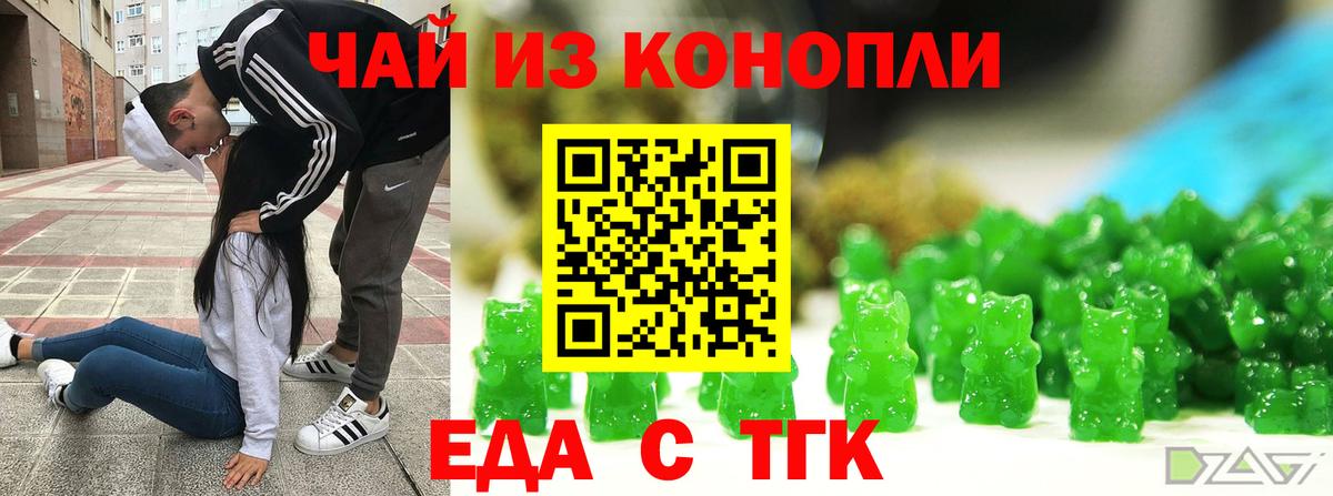Еда ТГК марихуана Балашов