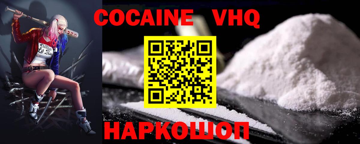 COCAIN VHQ  Cocaine  Вход с VPN  Балашов  КОКАИН Columbia 
