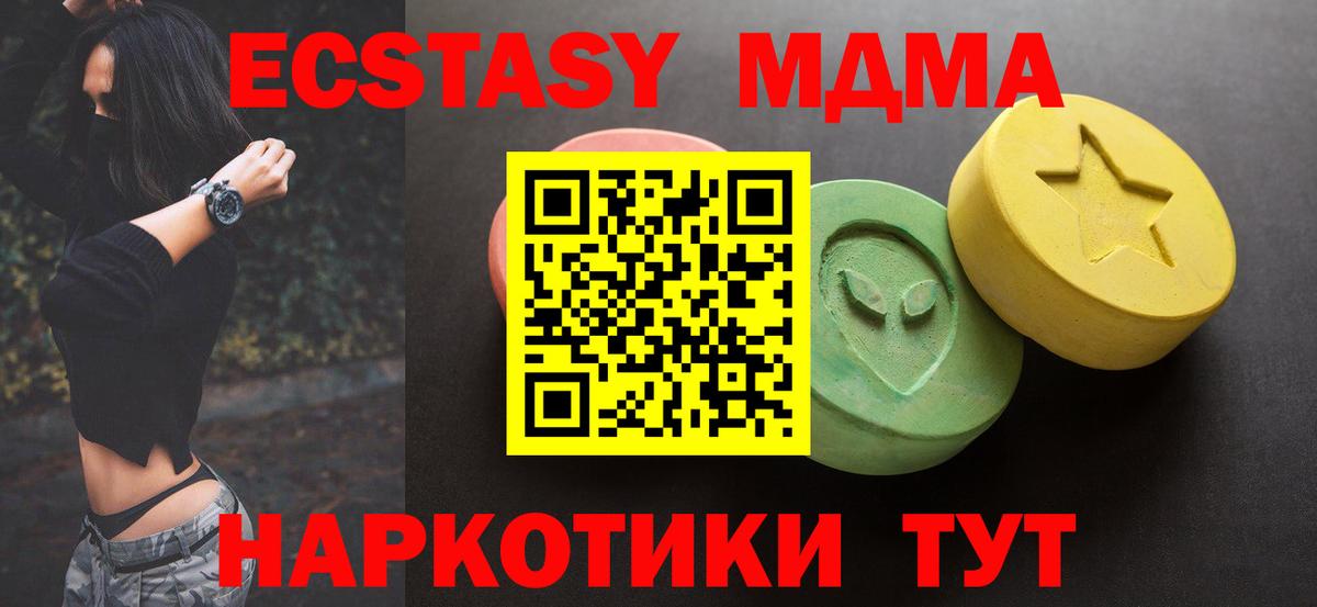 Ecstasy DUBAI  Вход с VPN  Экстази 280 MDMA  Балашов 