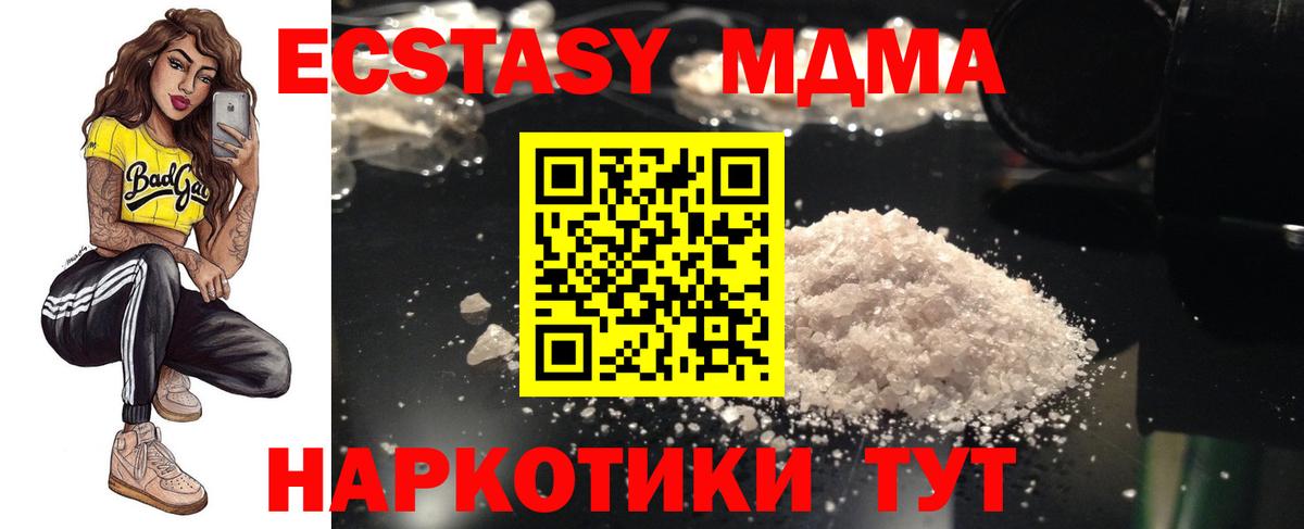 MDMA кристаллы Балашов