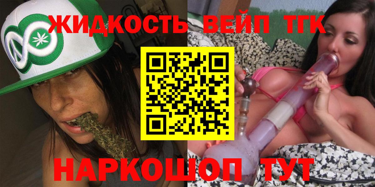 ТГК жижа Балашов